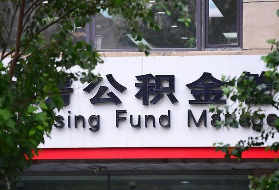 朝阳随申办提取住房公积金（随申办 提取公积金）